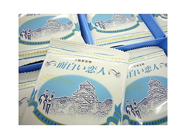 大阪新名物「面白い恋人」