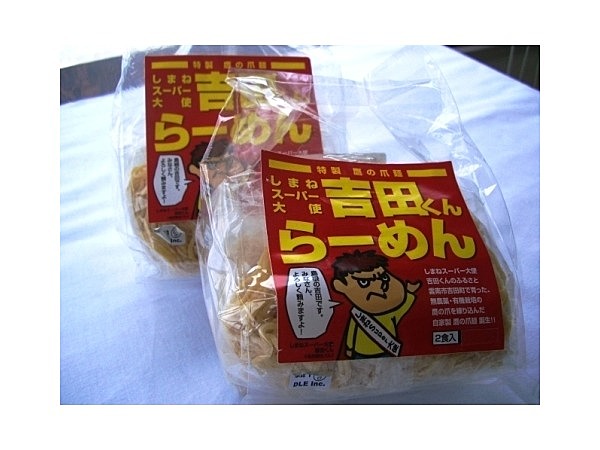 吉田くんらーめん