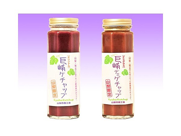 巨峰ケチャップ